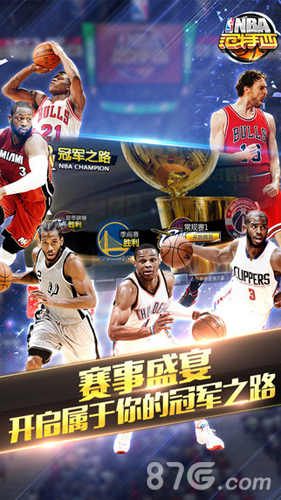 的篮球盛宴 的篮球盛宴
